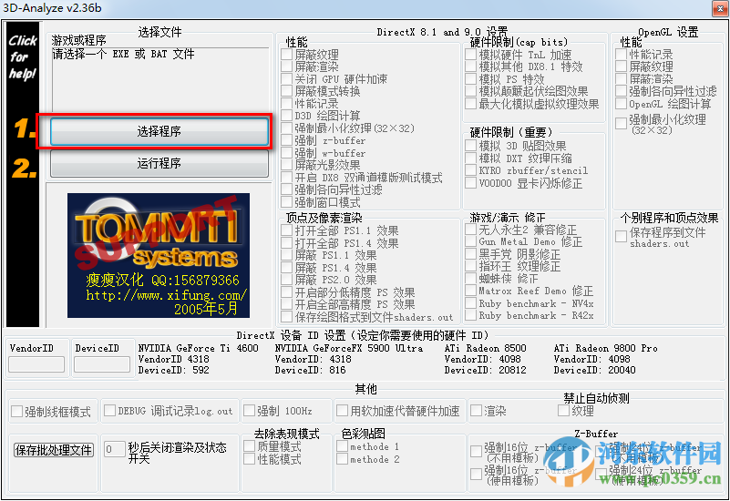 3D-Analyze中文下载(游戏优化工具) 2.36b 中文版