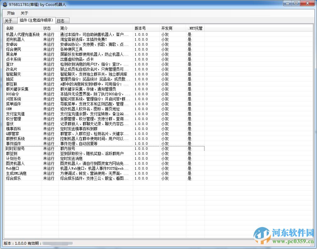 cocoQQ机器人下载 1.0 绿色版