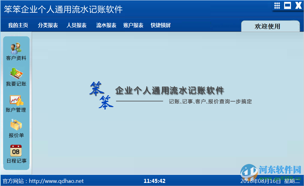 笨笨企业个人通用流水记账软件 1.0 官方版