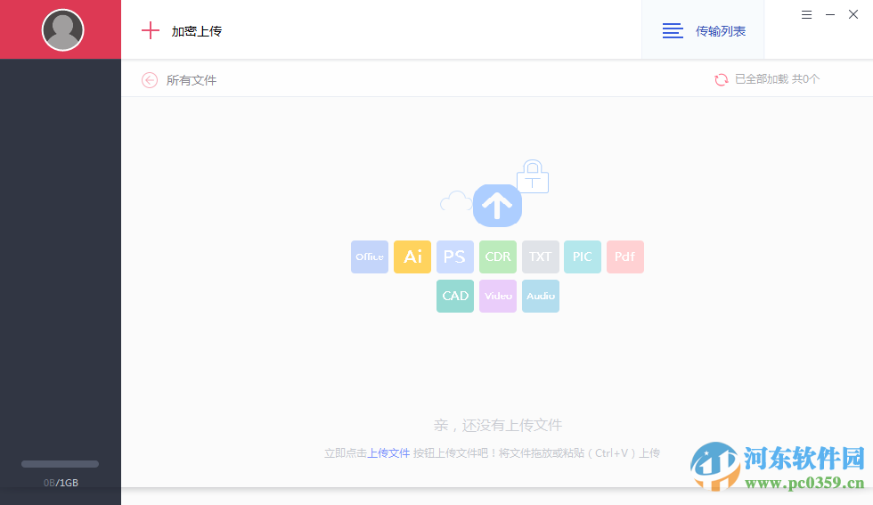易控客户端 2.2.3 官方PC版