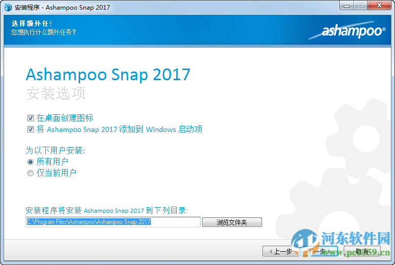ashampoo snap 2017注册版 2017 中文版