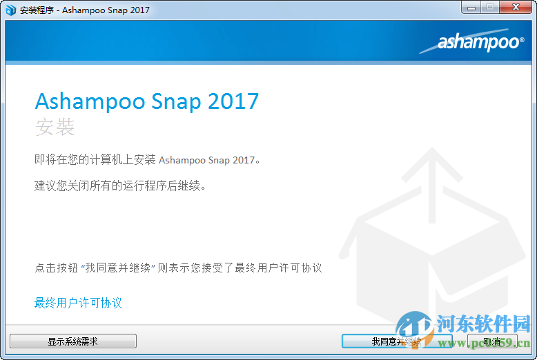 ashampoo snap 2017注册版 2017 中文版