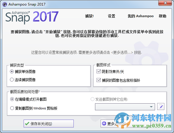 ashampoo snap 2017注册版 2017 中文版