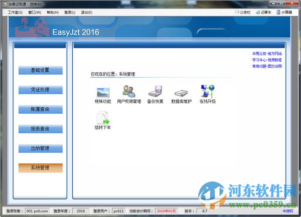 华易记账通下载 10.8 官方版