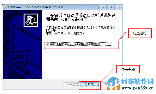 口语易学生PC版