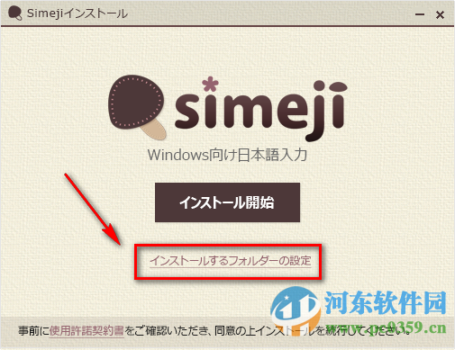 simeji日语输入法下载 1.0.0.7 电脑版