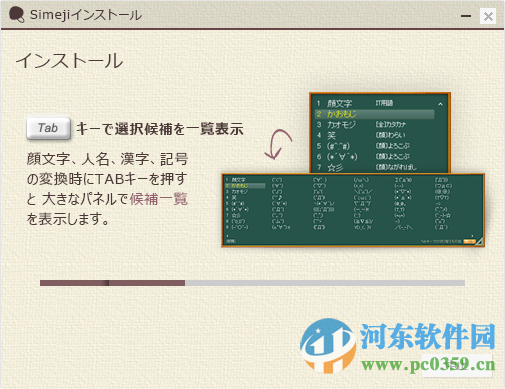 simeji日语输入法下载 1.0.0.7 电脑版