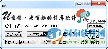 碎誓U盘锁下载 1.0 绿色版