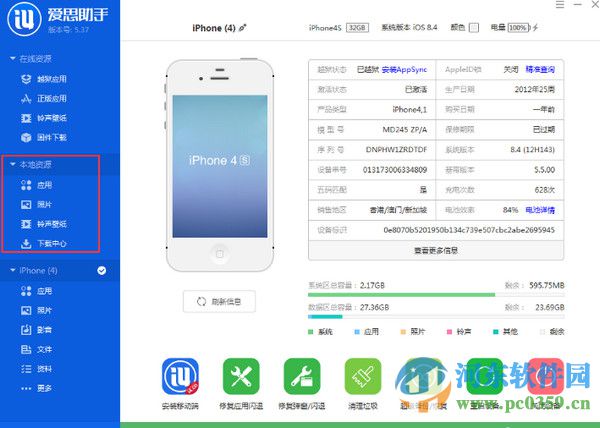 爱思助手下载 7.10 抢先版