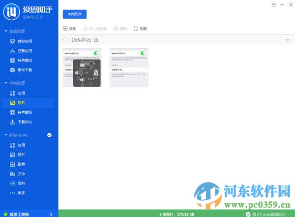 爱思助手下载 7.10 抢先版