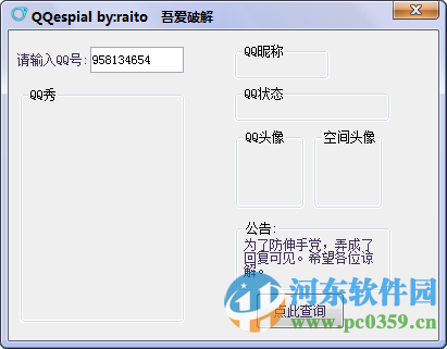 猫眼qq隐身查看器下载 2016 最新版