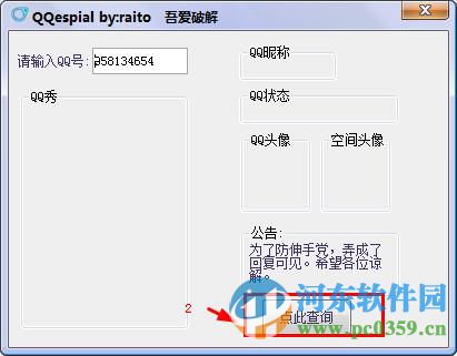猫眼qq隐身查看器下载 2016 最新版