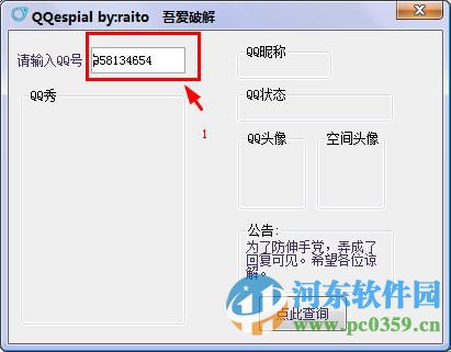 猫眼qq隐身查看器下载 2016 最新版
