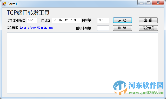 tcp端口批量转发工具 1.0 绿色版