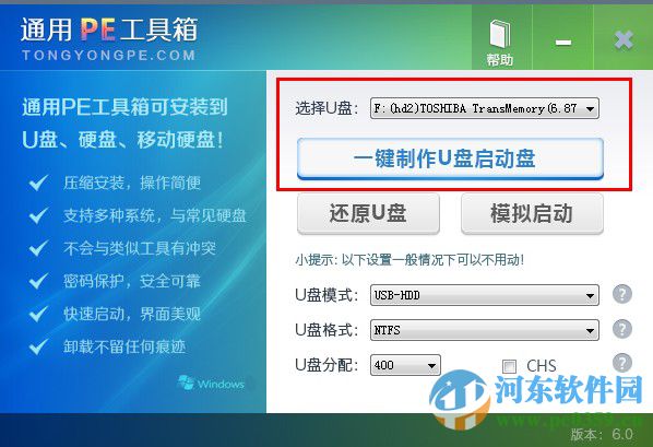通用PE工具箱 8.0 官方版