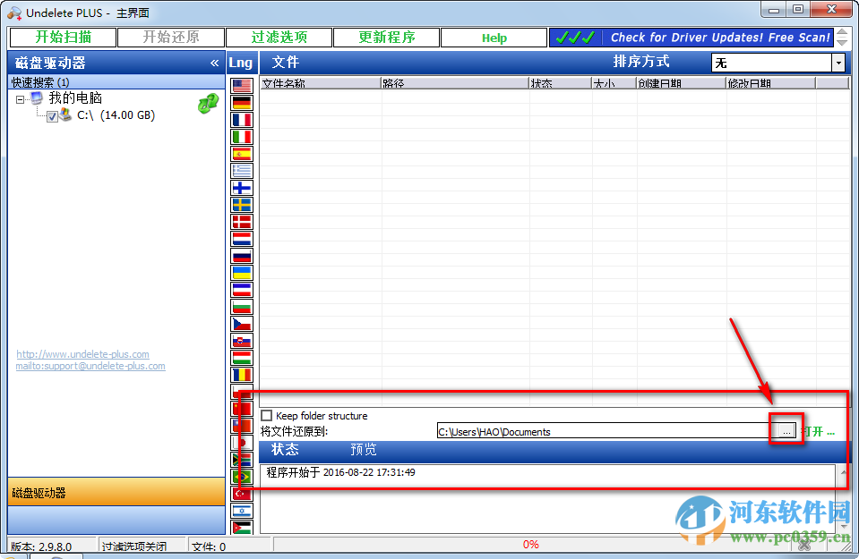 undelete plus下载 3.0.4 绿色汉化版