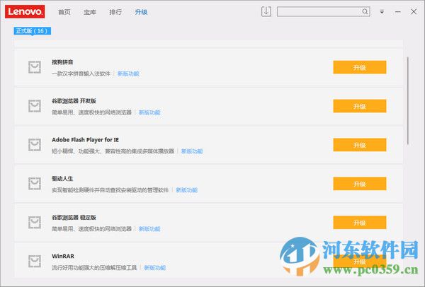 联想软件商店 3.0.1.9 官方版