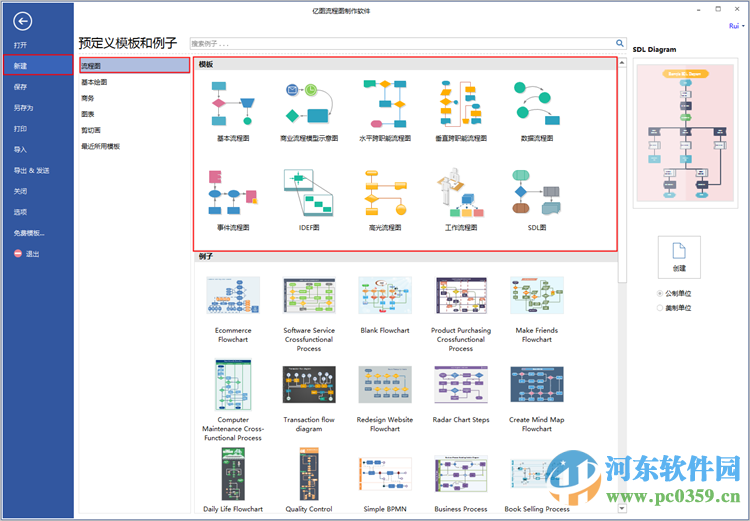 亿图流程图制作软件下载 8.7.5 免费版