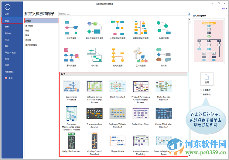 亿图流程图制作软件下载 8.7.5 免费版