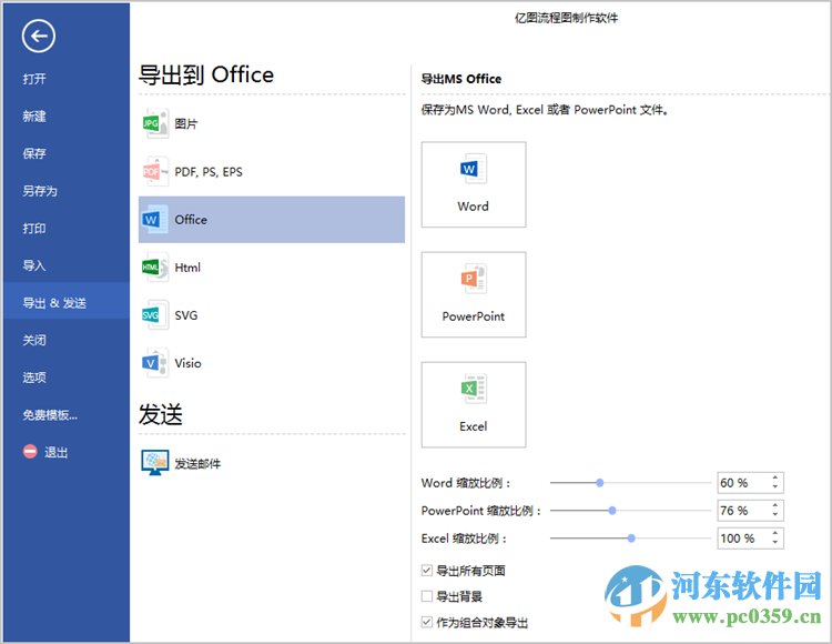 亿图流程图制作软件下载 8.7.5 免费版