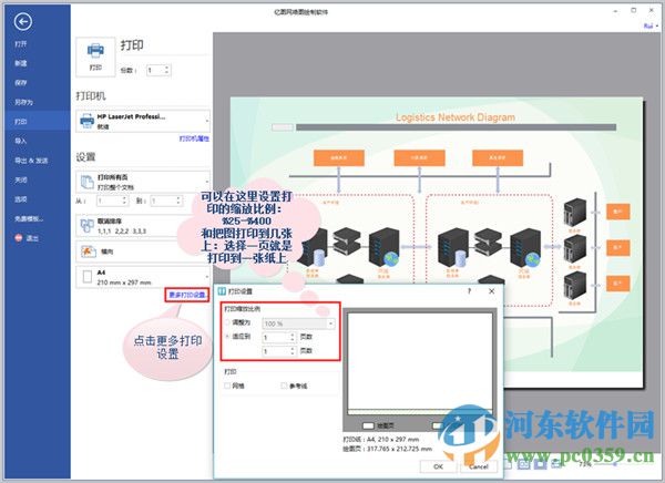 亿图网络图绘制软件 8.7.4 官方版