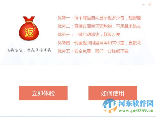 返钱宝宝下载 2.1.1.14 官方版