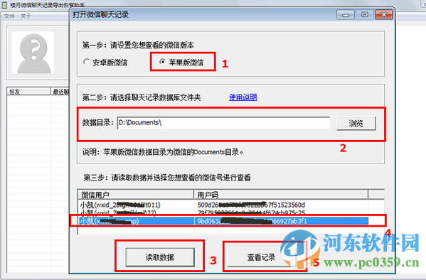 楼月微信聊天记录导出恢复助手下载
