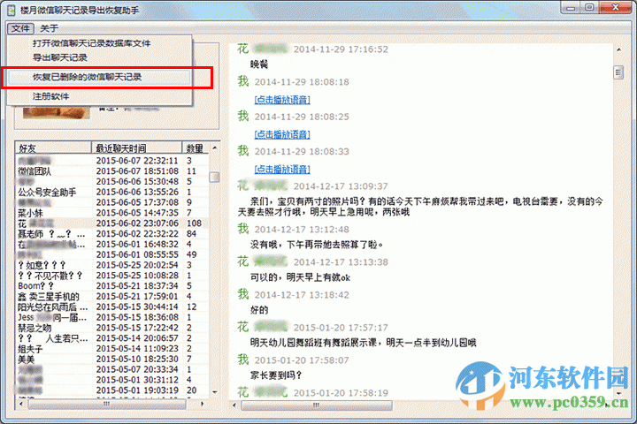 楼月微信聊天记录导出恢复助手下载