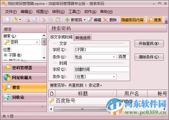 效能密码管理器 5.60.556 绿色版