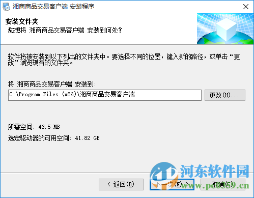 湘商商品交易客户端 1.1.8.3 官方版