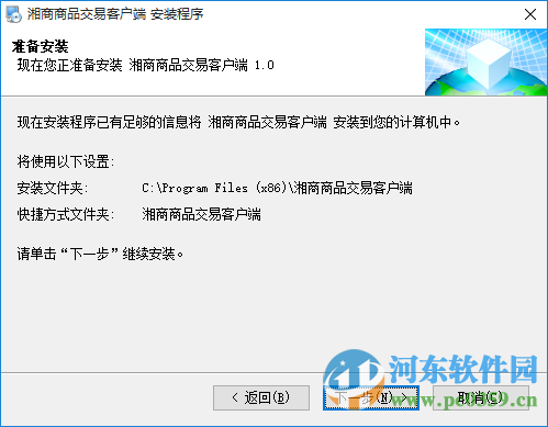湘商商品交易客户端 1.1.8.3 官方版