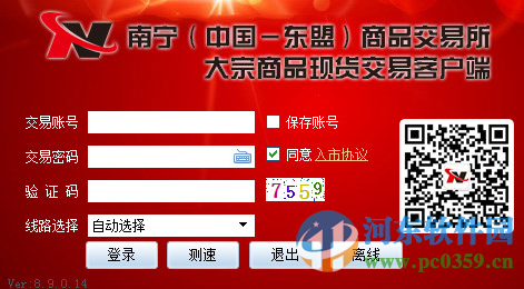 南宁东盟大宗商品现货交易客户端官方版下载 8.9.0.14 官方版