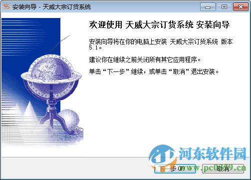 天威大宗订货系统官方版下载 5.1 官方版