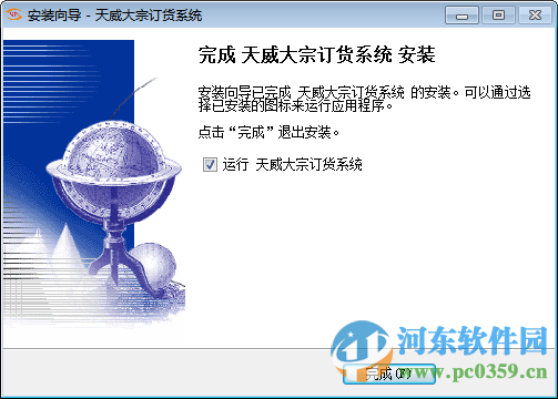 天威大宗订货系统官方版下载 5.1 官方版