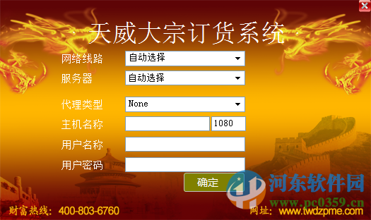 天威大宗订货系统官方版下载 5.1 官方版