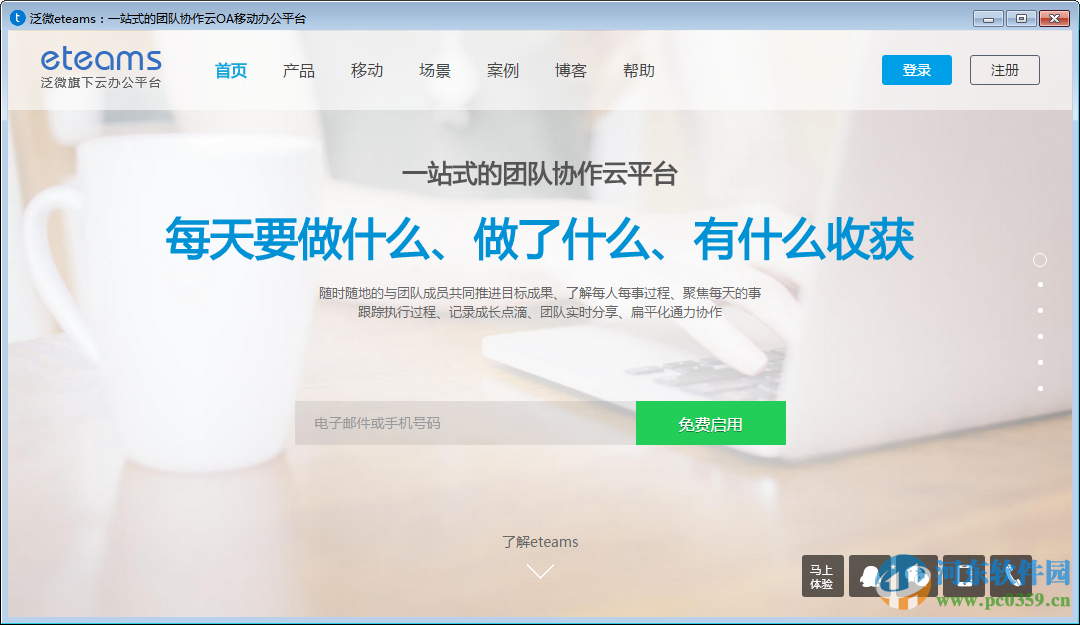 eteams下载 1.0.31 官方版
