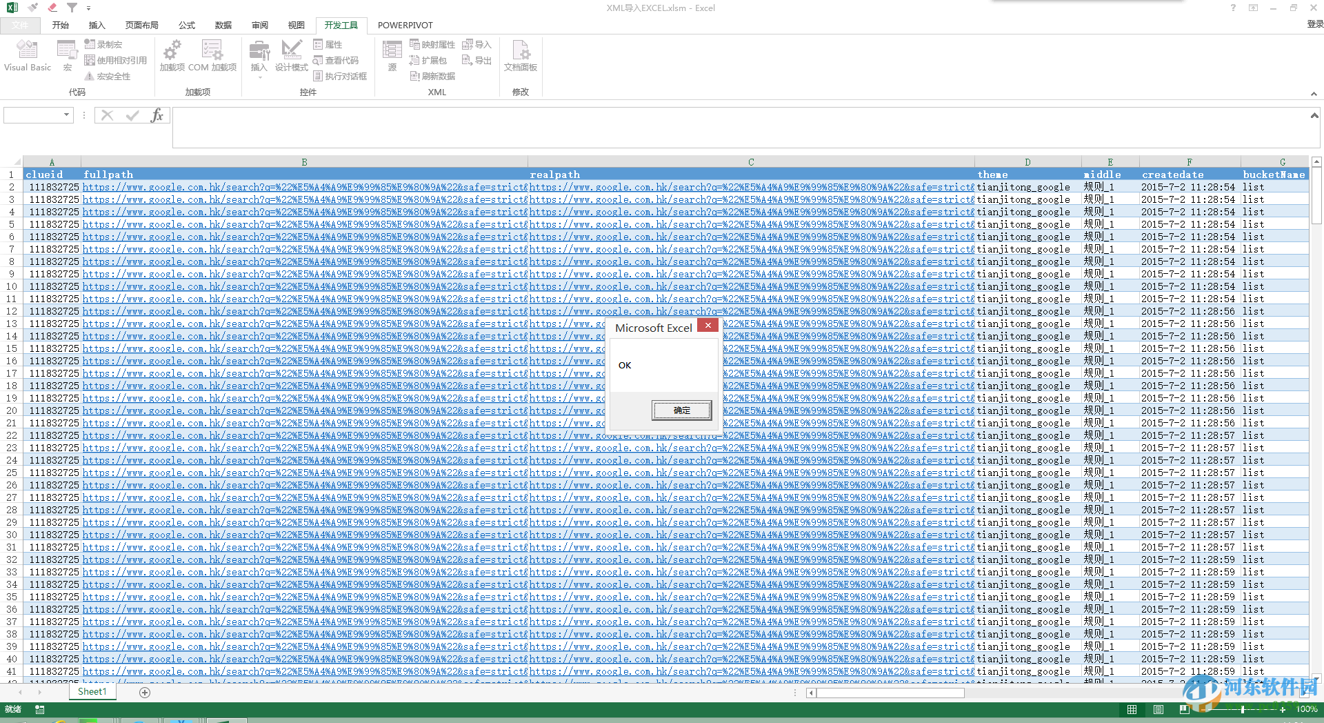 XML转换EXCEL格式工具下载 2016 官方版