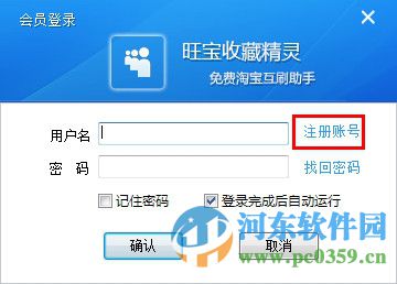 旺宝免费淘宝刷收藏软件 3.9.7 绿色免费版