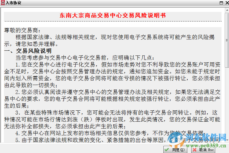 东南大宗现货挂牌交易客户端下载 99.0.0.37 官方版
