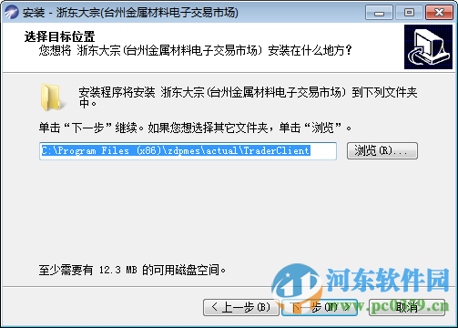 浙东大宗商品交易中心客户端下载 1.0 官方版
