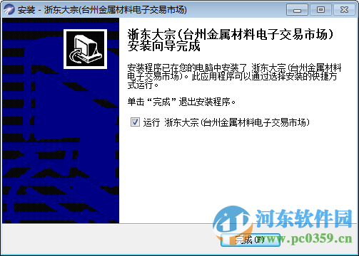 浙东大宗商品交易中心客户端下载 1.0 官方版