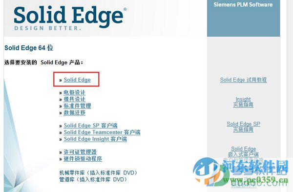 SolidEdge下载 ST9 中文破解版