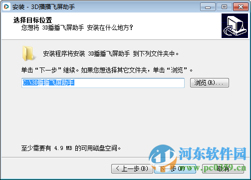 3d播播飞屏助手下载 2.0.4.10 官方最新版