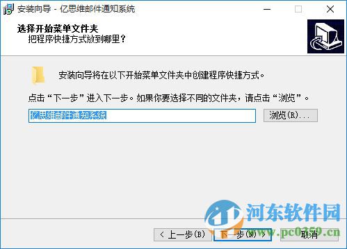 亿思维邮件通知系统下载 1.8.0.6 官方版