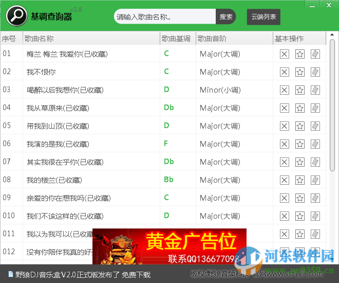 野狼基调查询器下载