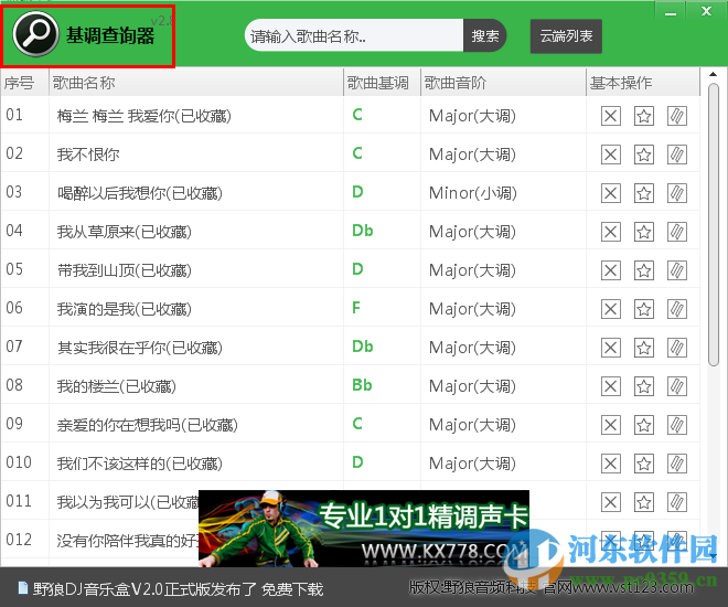 野狼基调查询器下载