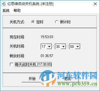 亿思维自动关机系统下载 5.0 绿色版