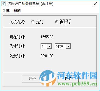 亿思维自动关机系统下载 5.0 绿色版