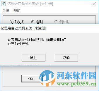 亿思维自动关机系统下载 5.0 绿色版