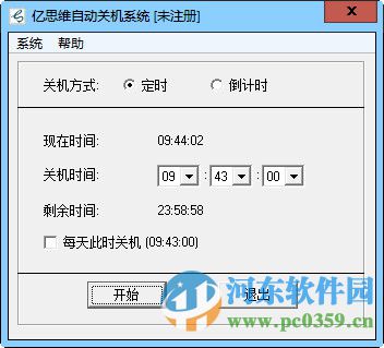 亿思维自动关机系统下载 5.0 绿色版
